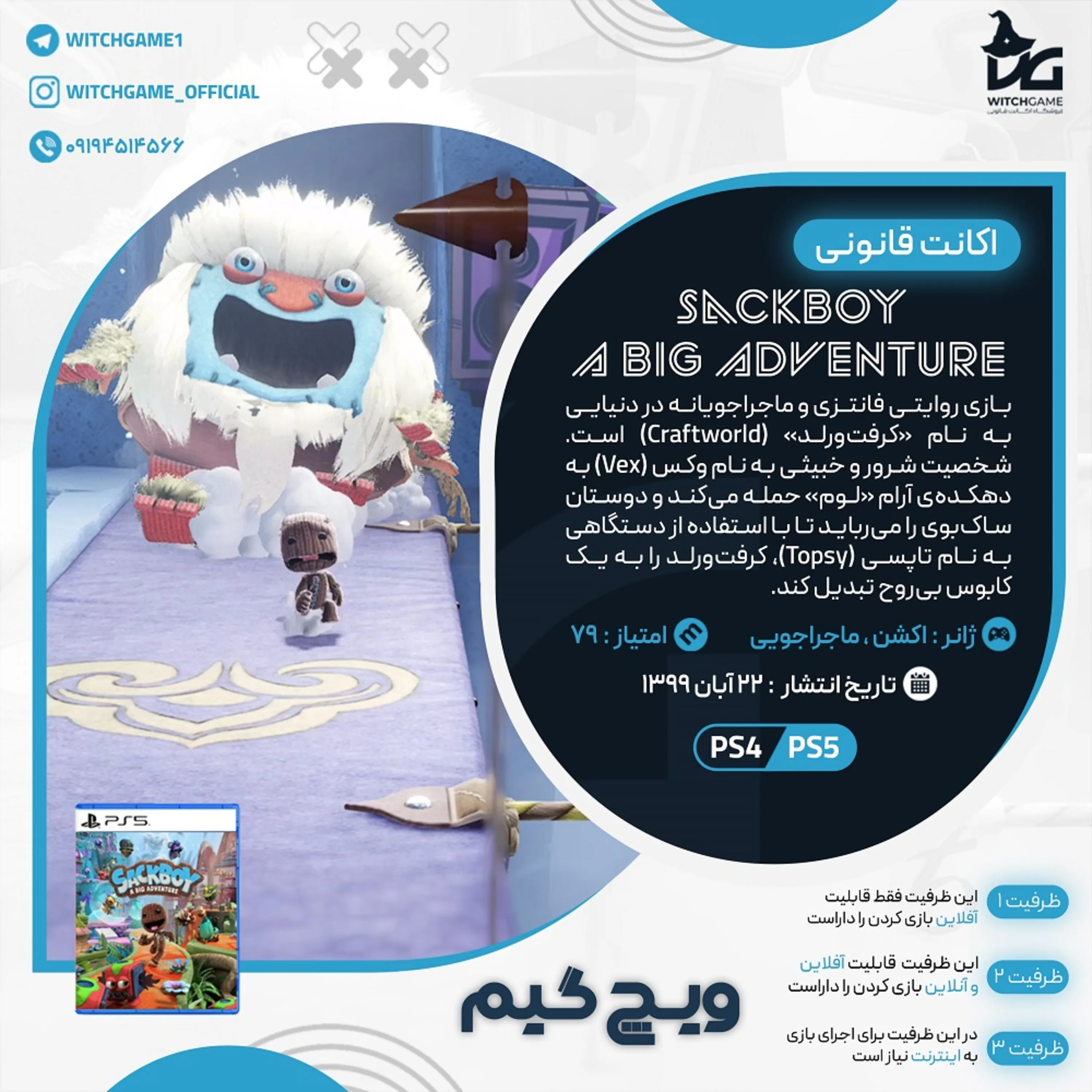 اکانت قانونی Sackboy: A Big Adventure برای PS5